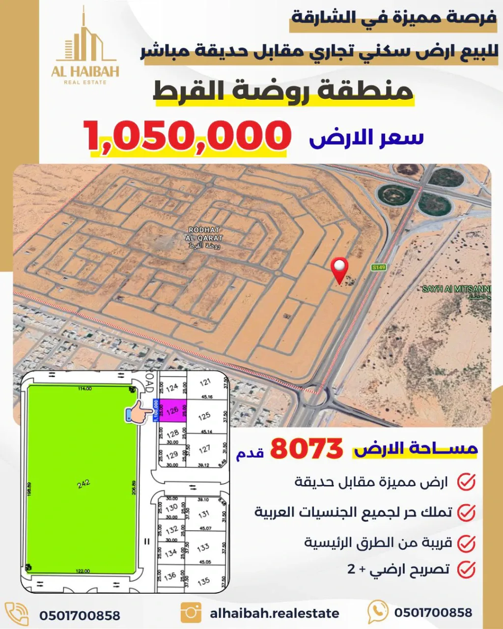 اراضي للبيع في الإمارات