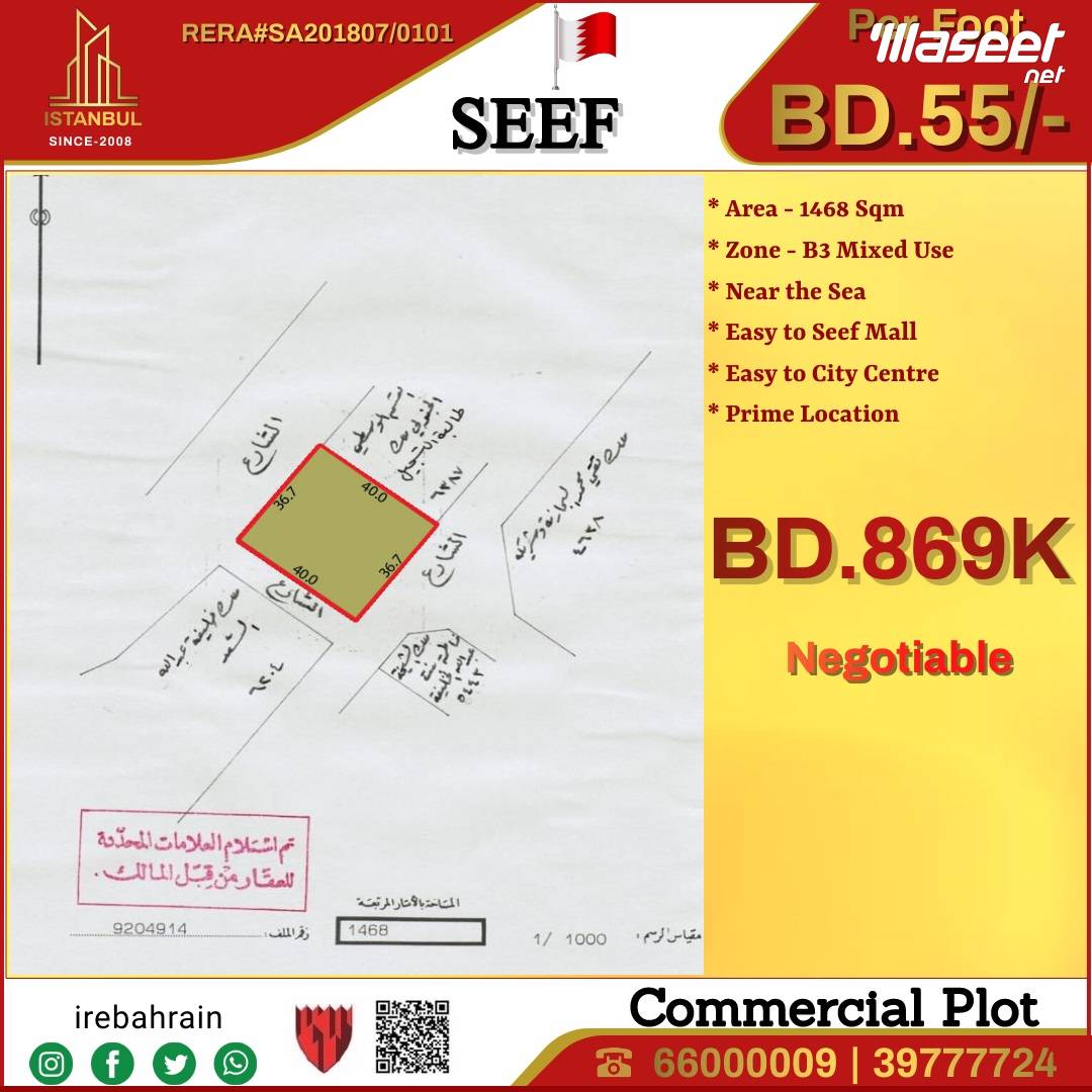 أرض B3 للبيع في السيف 1468 مترًا