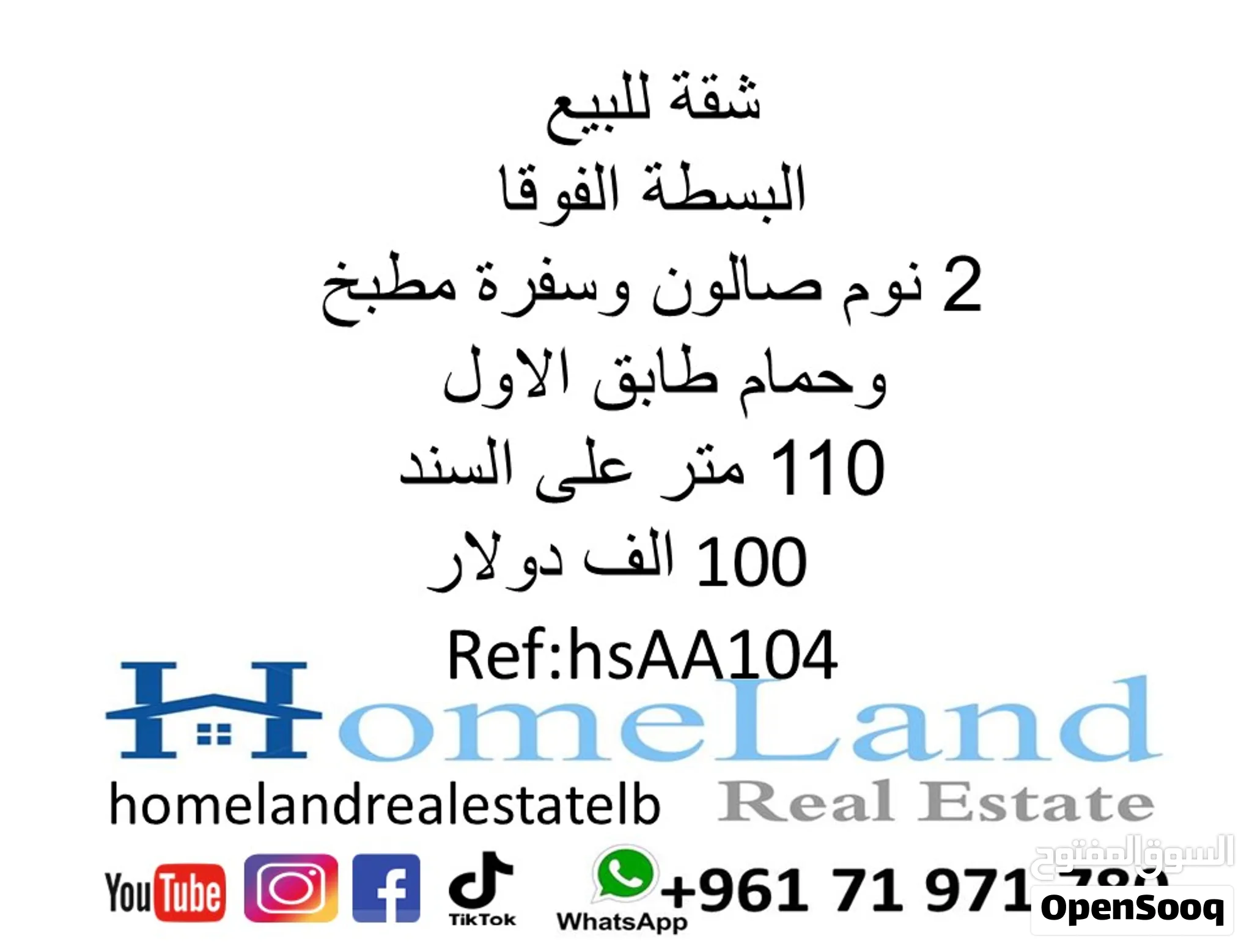 شقة للبيع البسطة الفوقا 2 نوم صالون وسفرة مطبخ وحمام طابق الاول 110 متر على السند 100 الف دولار