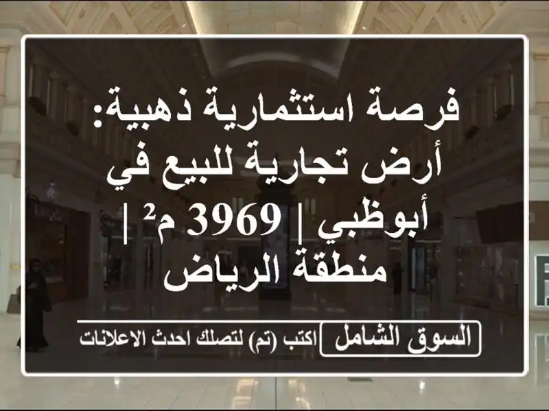 فرصة استثمارية ذهبية: أرض تجارية للبيع في أبوظبي |...