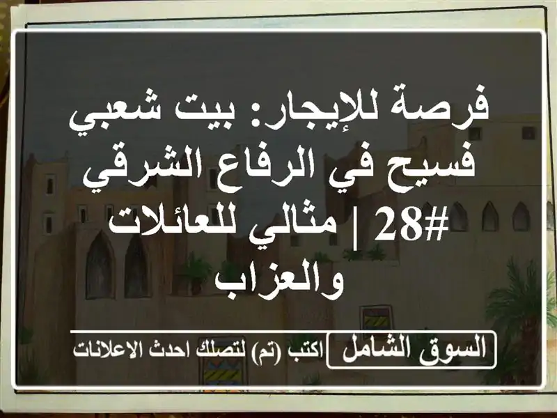 فرصة للإيجار: بيت شعبي فسيح في الرفاع الشرقي #28 |...