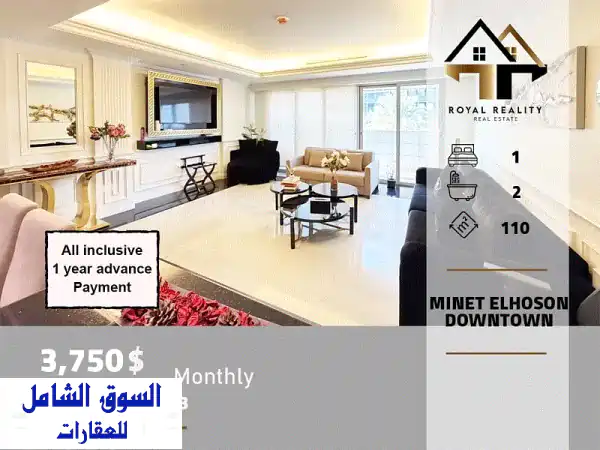 شقق فاخرة للإيجار ببيروت - منارة الحصن (داون تاون)...