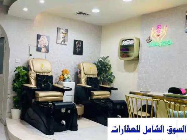 فرصة استثمارية ذهبية: مركز تجميل نسائي فاخر...