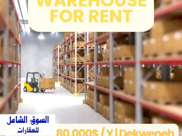 مستودع ضخم للإيجار بالدكوانة 1900م² | حلول...