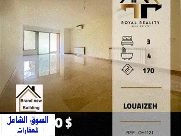 شقة أحلامك العصرية للبيع في برمانا – العيون | 140 م² | ديكور فاخر وإطلالة ساحرة | جاهزة للسكن