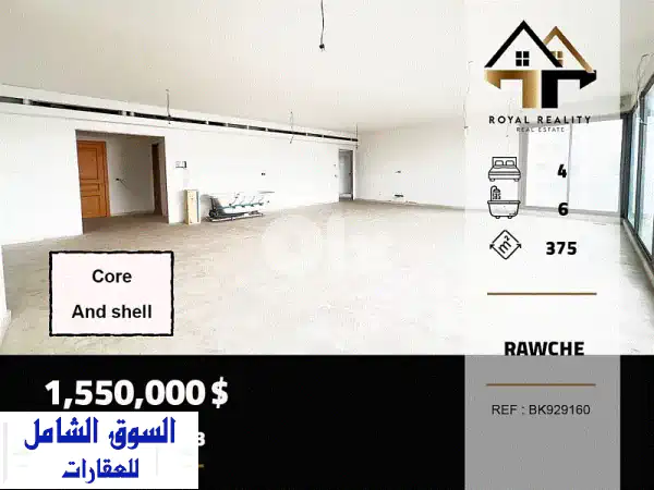 تحفة الروشة: شقة فاخرة للبيع 375م كور آند شل...