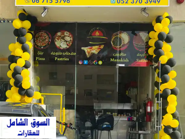 فرصة ذهبية بالشارقة: مطعم معجنات وبيتزا جاهز وشغال...