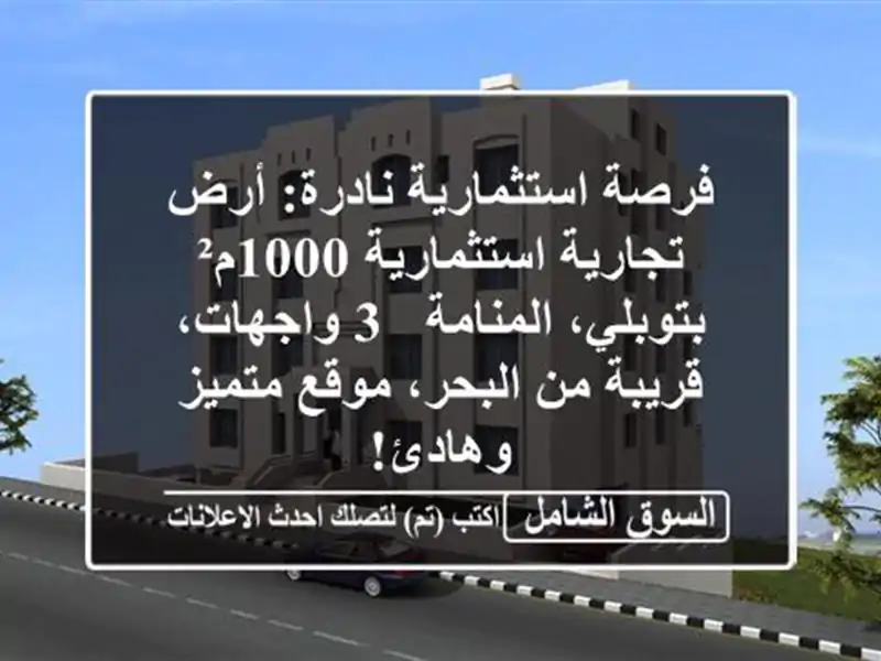 فرصة استثمارية نادرة: أرض تجارية استثمارية...