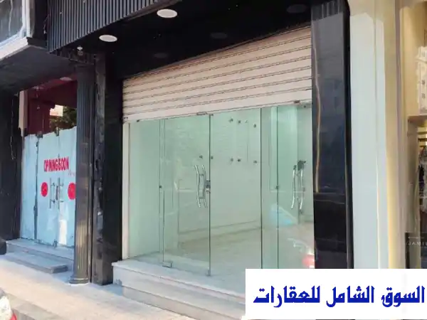 محل للايجار برشدي: موقع استثنائي على الترام...