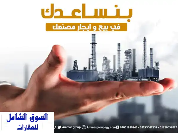 مصنع للإيجار بالعامرية، الإسكندرية - 1400م مجهز...