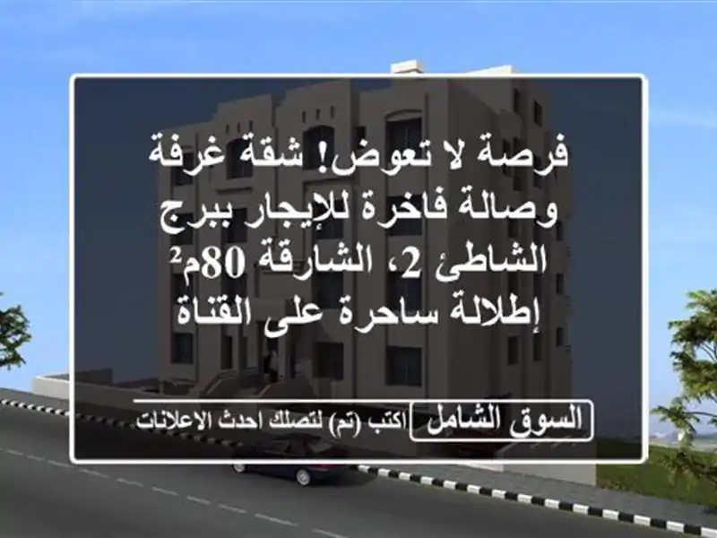 فرصة لا تعوض! شقة غرفة وصالة فاخرة للإيجار ببرج...