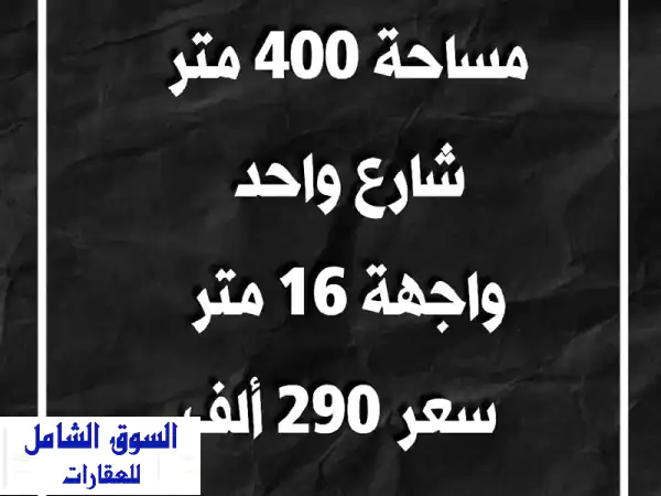 فرصة ذهبية: أرض للبيع بالعقيلة 400م شارع واحد - واجهة 16م...