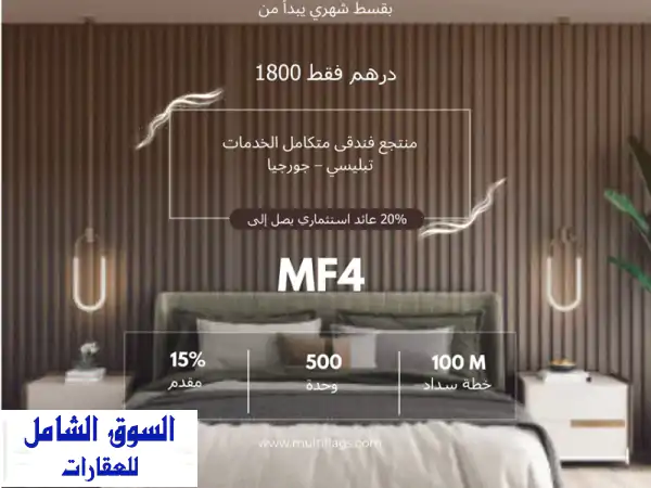 استثمار عقاري آمن وسكن مريح: وحدات جاهزة للبيع بمواقع مميزة وعائد إيجاري مضمون!