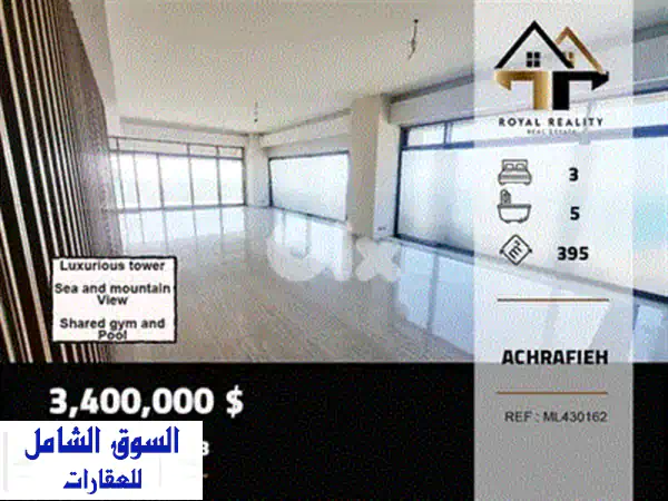 شقة دوبلكس فاخرة ببركة سباحة خاصة للبيع في الصيفي | 650م² | بيروت