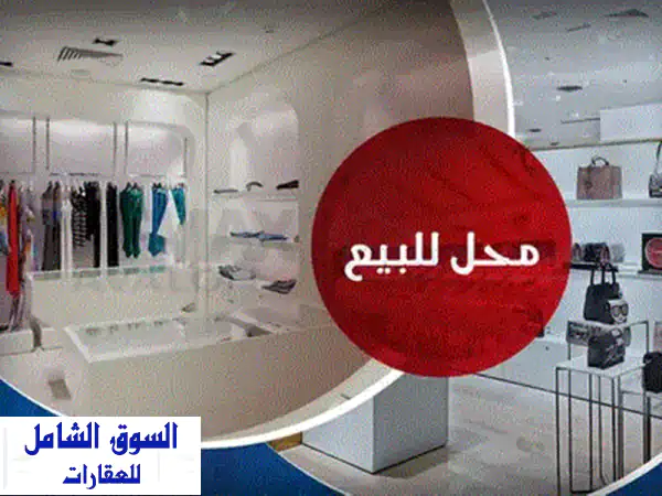 استثمارك مضمون! محل تجاري 30م بـ #صواري | فيو فيلات وتسهيلات 6 سنوات | #ريماكس_بروفيشنال