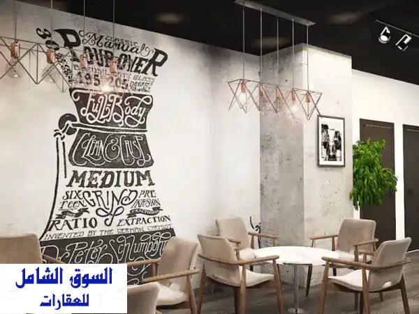 فرصة استثمارية ذهبية: كوفي شوب جديد ومجهز...