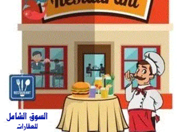 فرصة ذهبية: مطعم 250م مجهز بالكامل للبيع في...