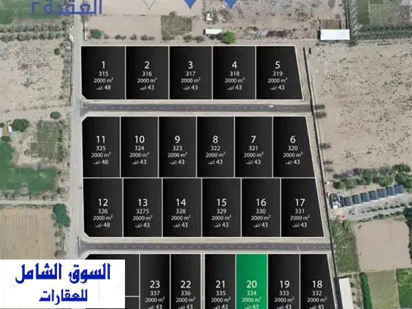 فرصة العمر بالعقدة جنوب: أرض زراعية 2000م² بإباحة...
