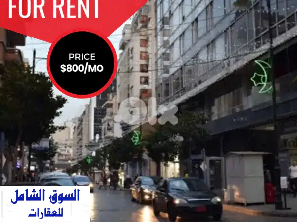 مكتب فاخر للإيجار في الحمرا، بيروت | 100م شارع المقدسي...