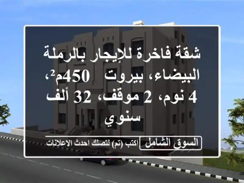 شقة فاخرة للإيجار بالرملة البيضاء، بيروت - 450م²، 4...