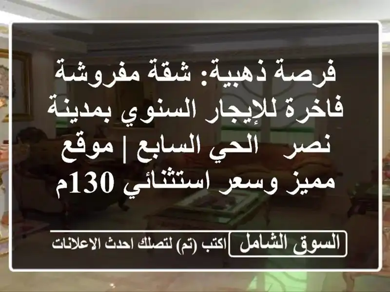 فرصة ذهبية: شقة مفروشة فاخرة للإيجار السنوي بمدينة...