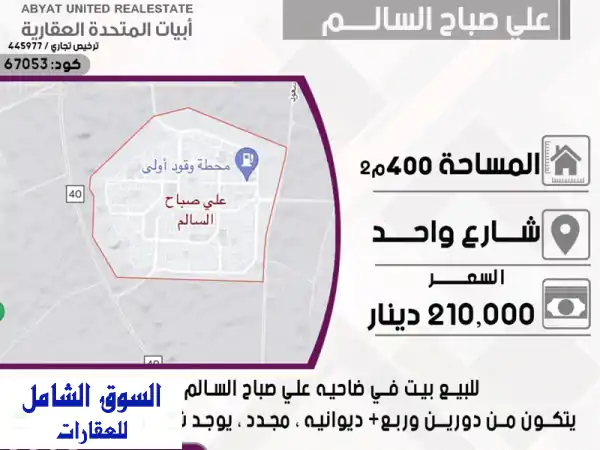 فرصة ذهبية للبيع: بيت الأحلام المجدد 400م² في علي...