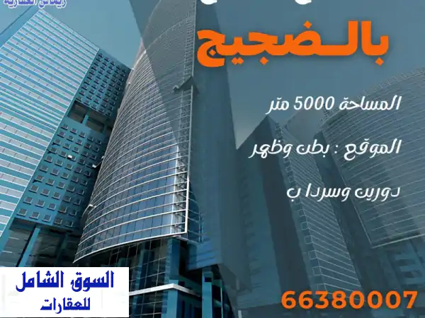 🔥 فرصة استثمارية ذهبية: مجمع تجاري ضخم للبيع...