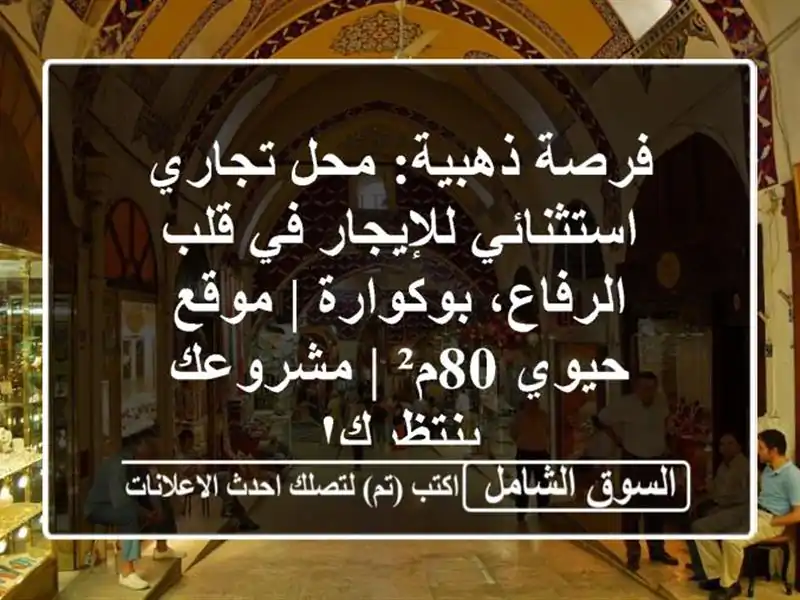 فرصة ذهبية: محل تجاري استثنائي للإيجار في قلب...