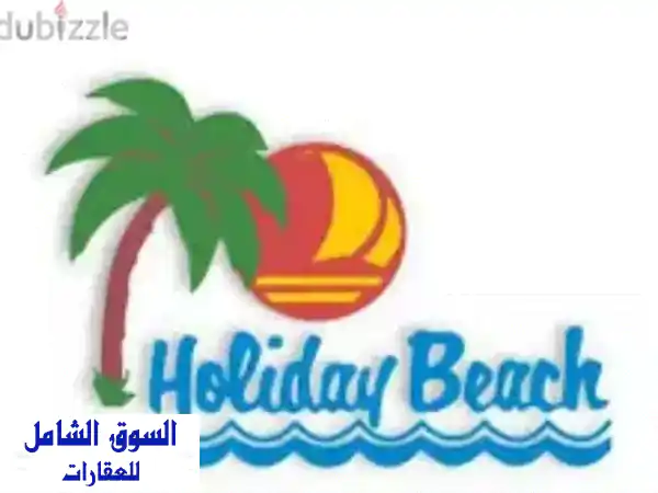 فرصة ذهبية! شاليه سوبر ديلوكس للبيع في هوليدي بيتش...