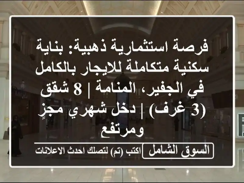 فرصة استثمارية ذهبية: بناية سكنية متكاملة...