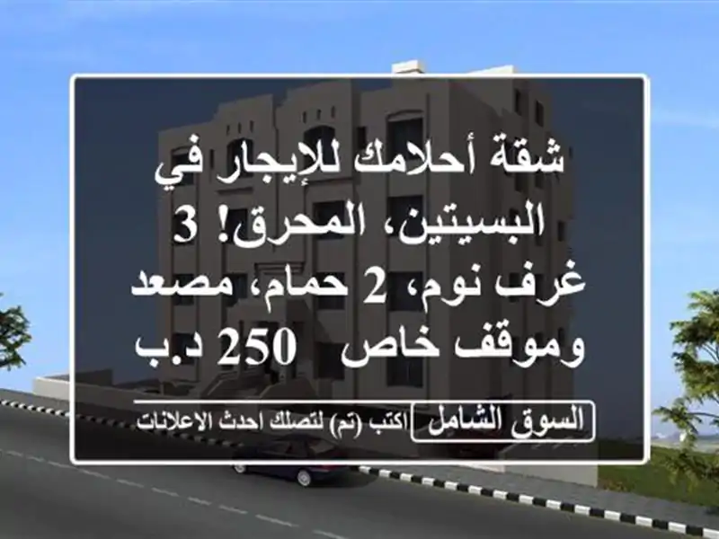 شقة أحلامك للإيجار في البسيتين، المحرق! 3 غرف نوم،...