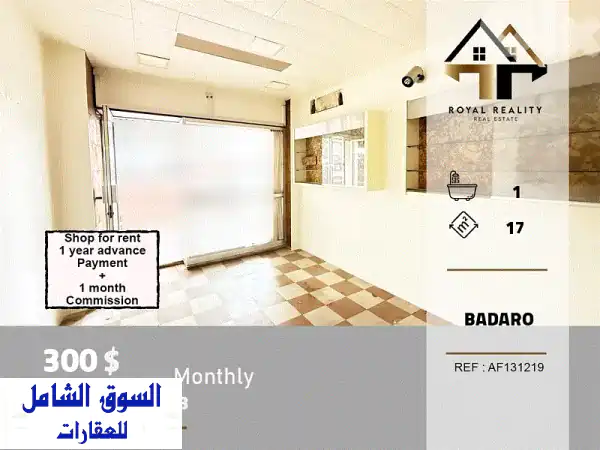 محل للايجار بدارو بيروت: موقع استراتيجي...