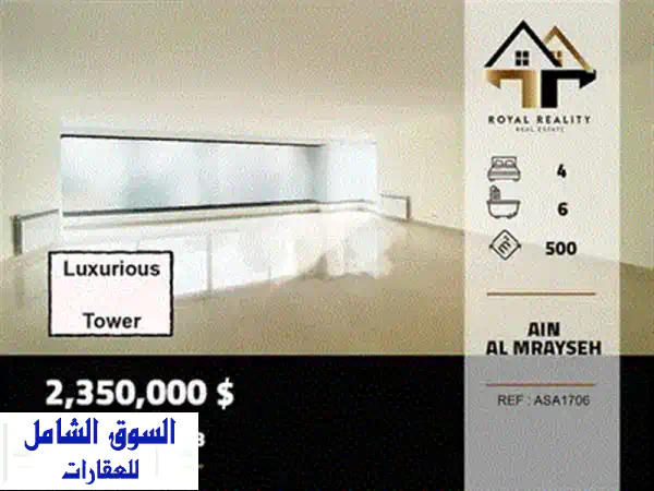 شقة الأحلام الفاخرة للبيع في قلب بيروت - عين المريسة | إطلالة بحرية وجبلية خلابة | 451م² | REF#AU131685