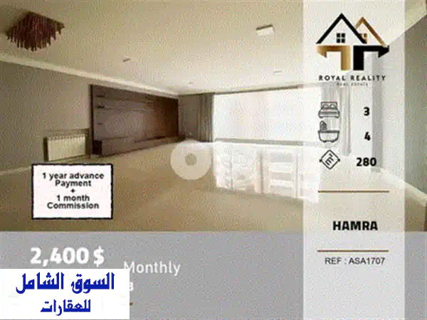 شقق للايجار في الأشرفية بيروت | شقة سوبر ديلوكس 250م² بموقع حيوي