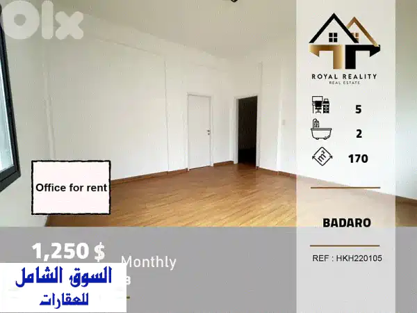 مكتب للايجار في بدارو بيروت: موقع رئيسي، فخم وجاهز 170م2