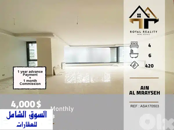 شقق للإيجار في عين المريسة بيروت | 420 م² فاخرة...