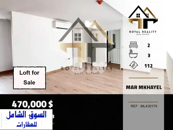 لوفت دوبلكس 112م² للبيع في مار مخايل، بيروت | موقع...
