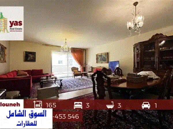 فرصة لا تفوّت: شقة 155م شبه مفروشة للبيع في صربا بإطلالة جبلية خلابة - دقيقة عن الأوتوستراد!