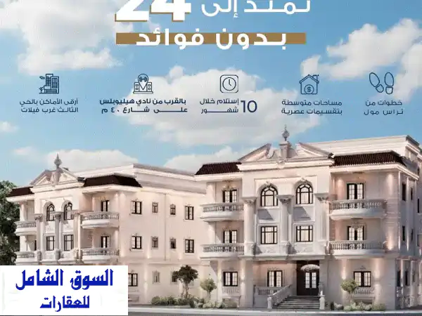 شقة 165م للبيع بالحي الثالث غرب: استلام 6 شهور...