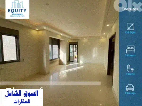 شقة للإيجار فسيحة 3 غرف نوم في قرنة الحمرا، المتن | 150 متر مربع بتدفئة مركزية