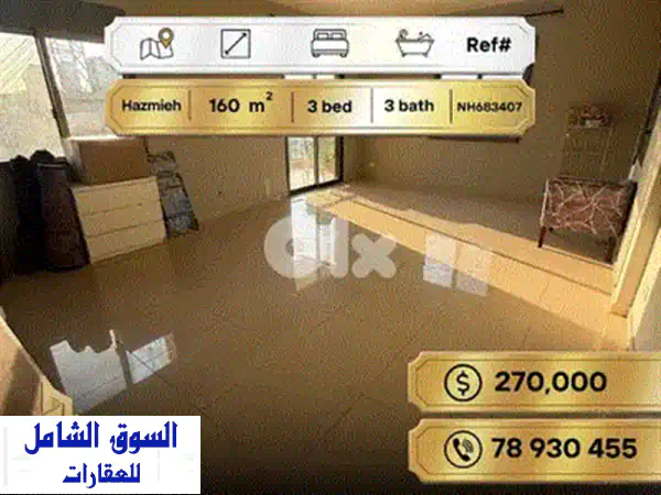 Apartment for sale in Hamra  شقة للبيع في الحمرا