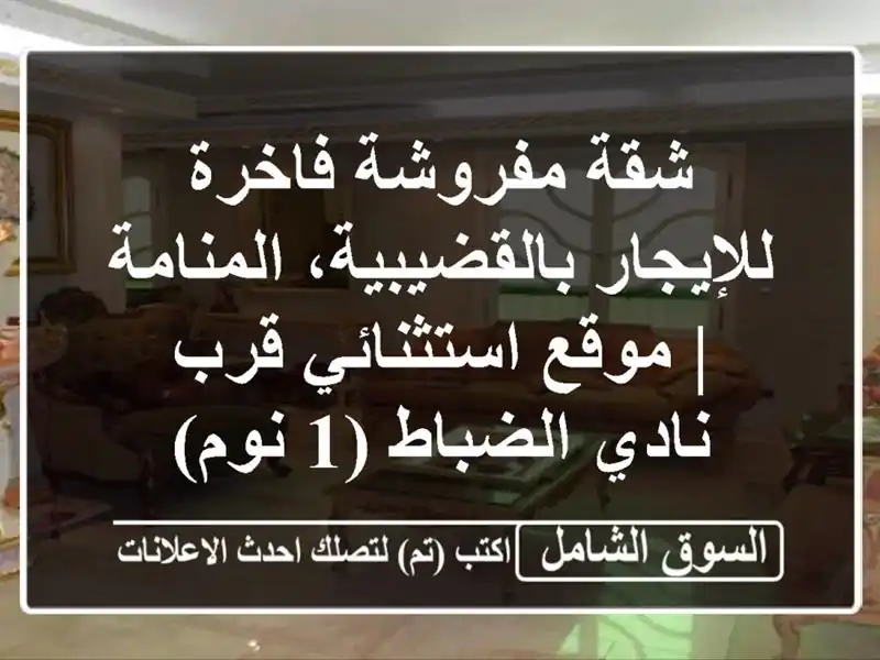 شقة مفروشة فاخرة للإيجار بالقضيبية، المنامة |...