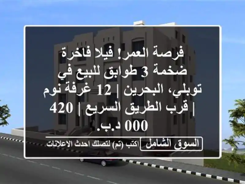 فرصة العمر! فيلا فاخرة ضخمة 3 طوابق للبيع في...