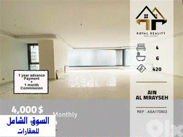 شقة فاخرة للإيجار في الأشرفية | 240م² بتصميم إيطالي وإطلالة مفتوحة وموقع استثنائي