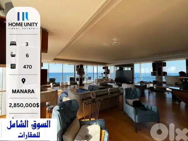 فرصة لا تُعوّض: شقة فاخرة 470 م² للبيع في المنارة،...