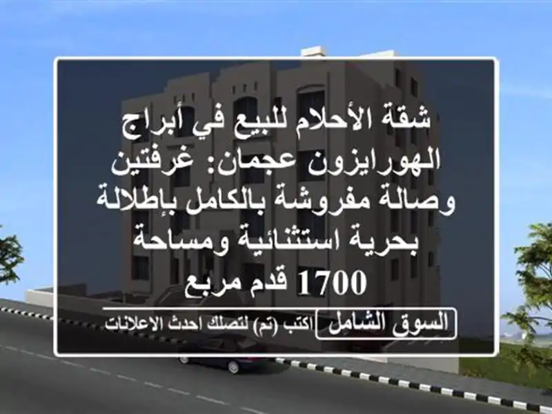 شقة الأحلام للبيع في أبراج الهورايزون عجمان:...