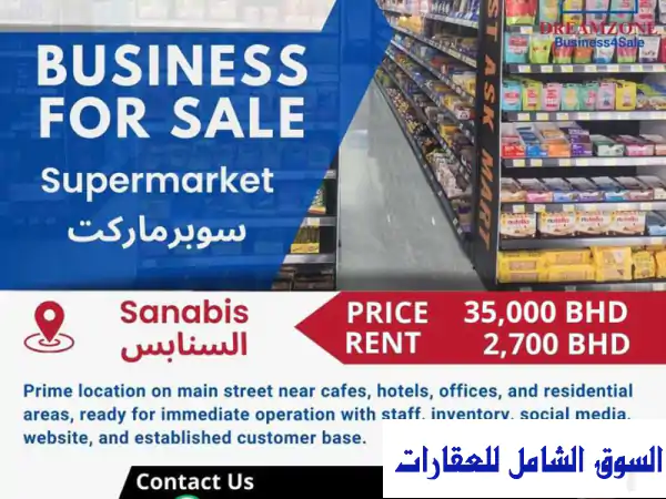 🔥 فرصة استثمارية ذهبية: سوبرماركت جاهز ومربح للبيع...