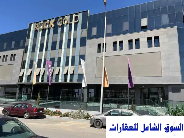 فرصة ذهبية! محل تجاري جديد للإيجار في Rock Gold Mall...