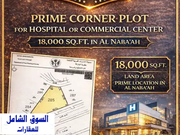 استثمار العمر: أرض زاوية 18,000 قدم مربع بموقع...