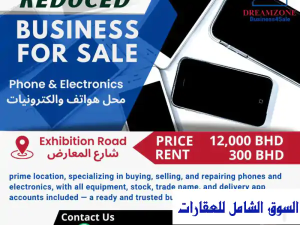 فرصة ذهبية: محل هواتف جاهز للبيع بالمنامة -...